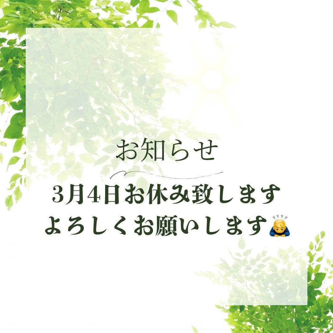 誠に勝手ながら、本日は店休日とさせていただきます