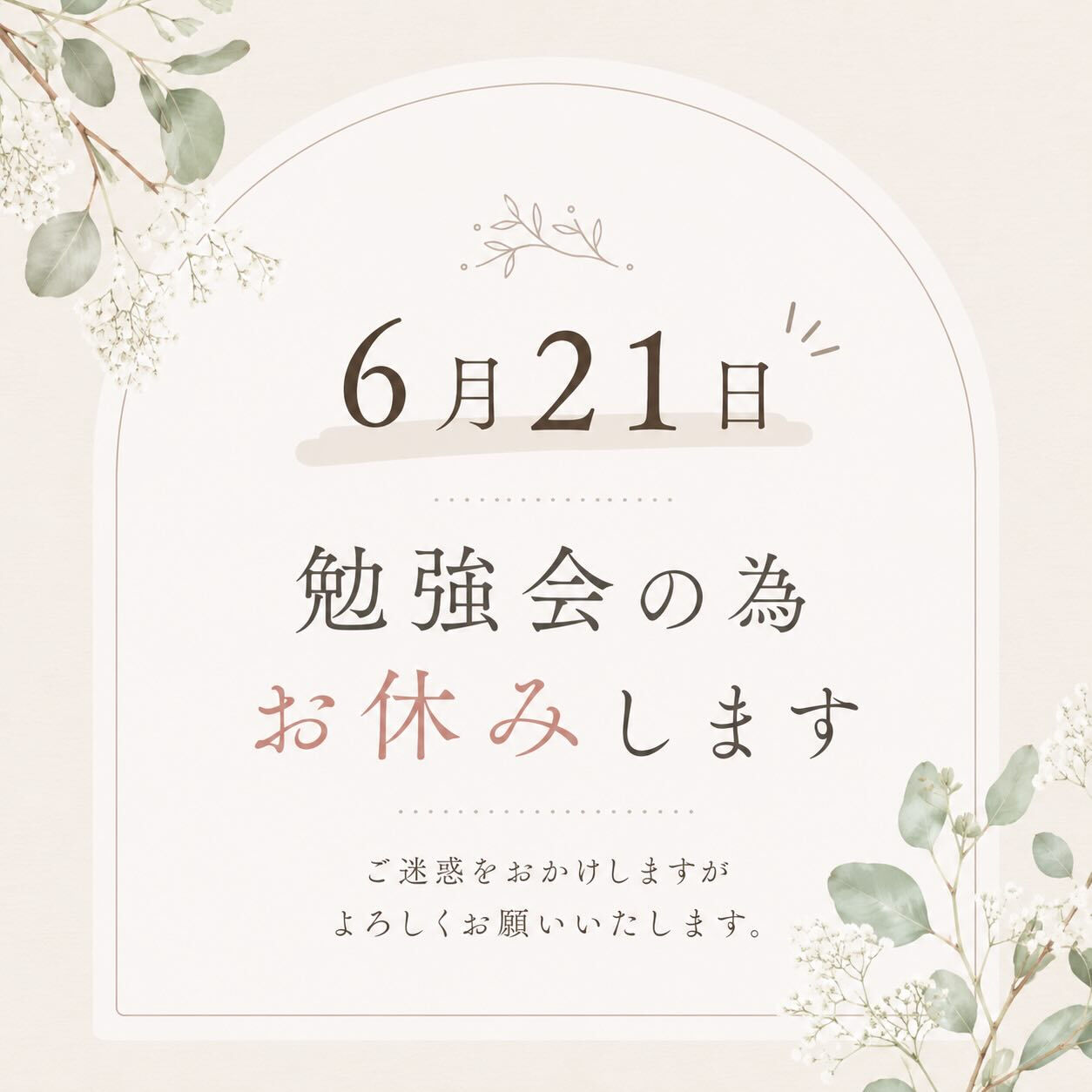 【お休みのお知らせ】
