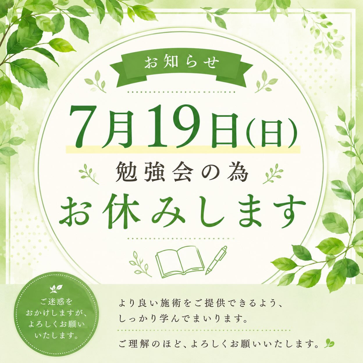 📢お知らせ