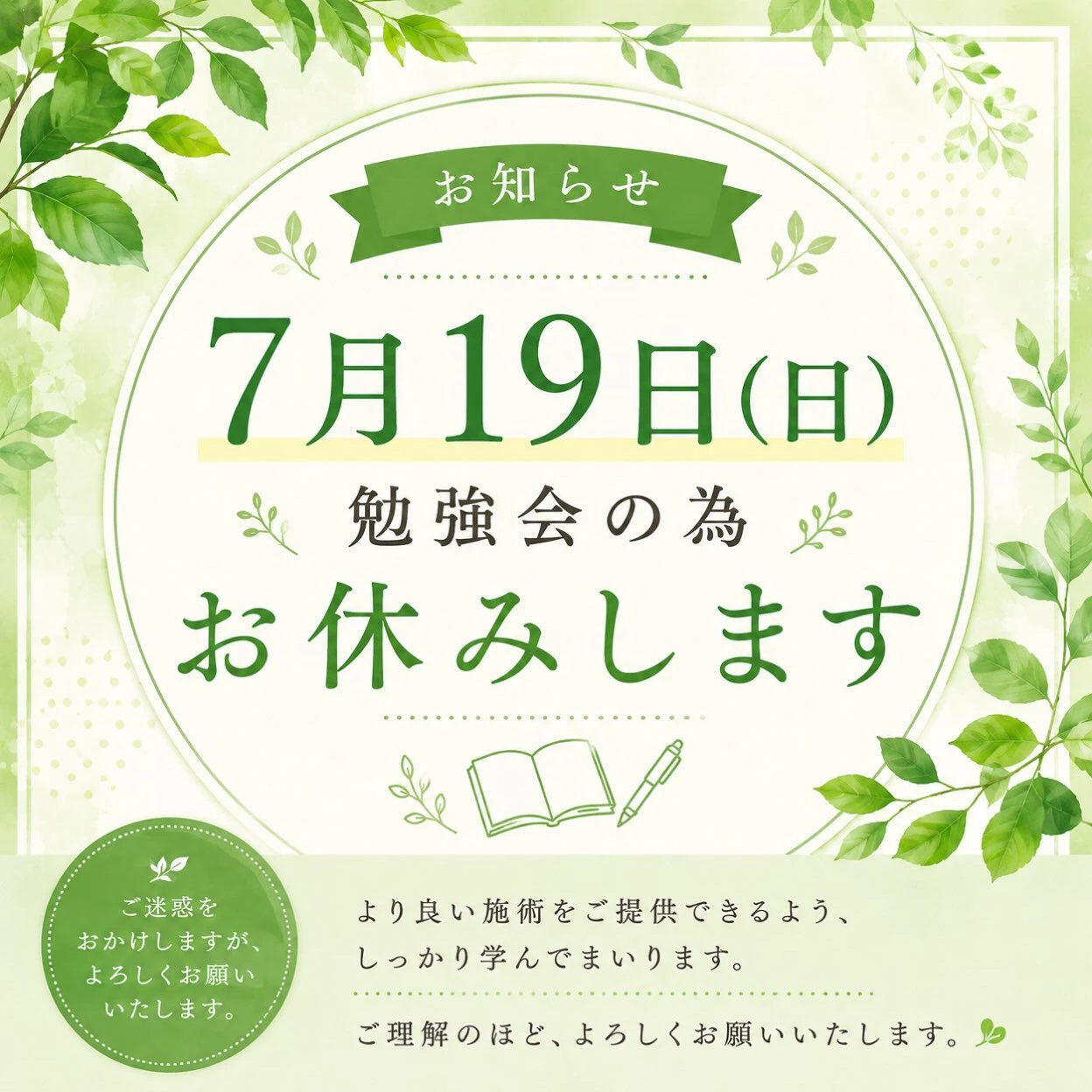 📢お知らせ