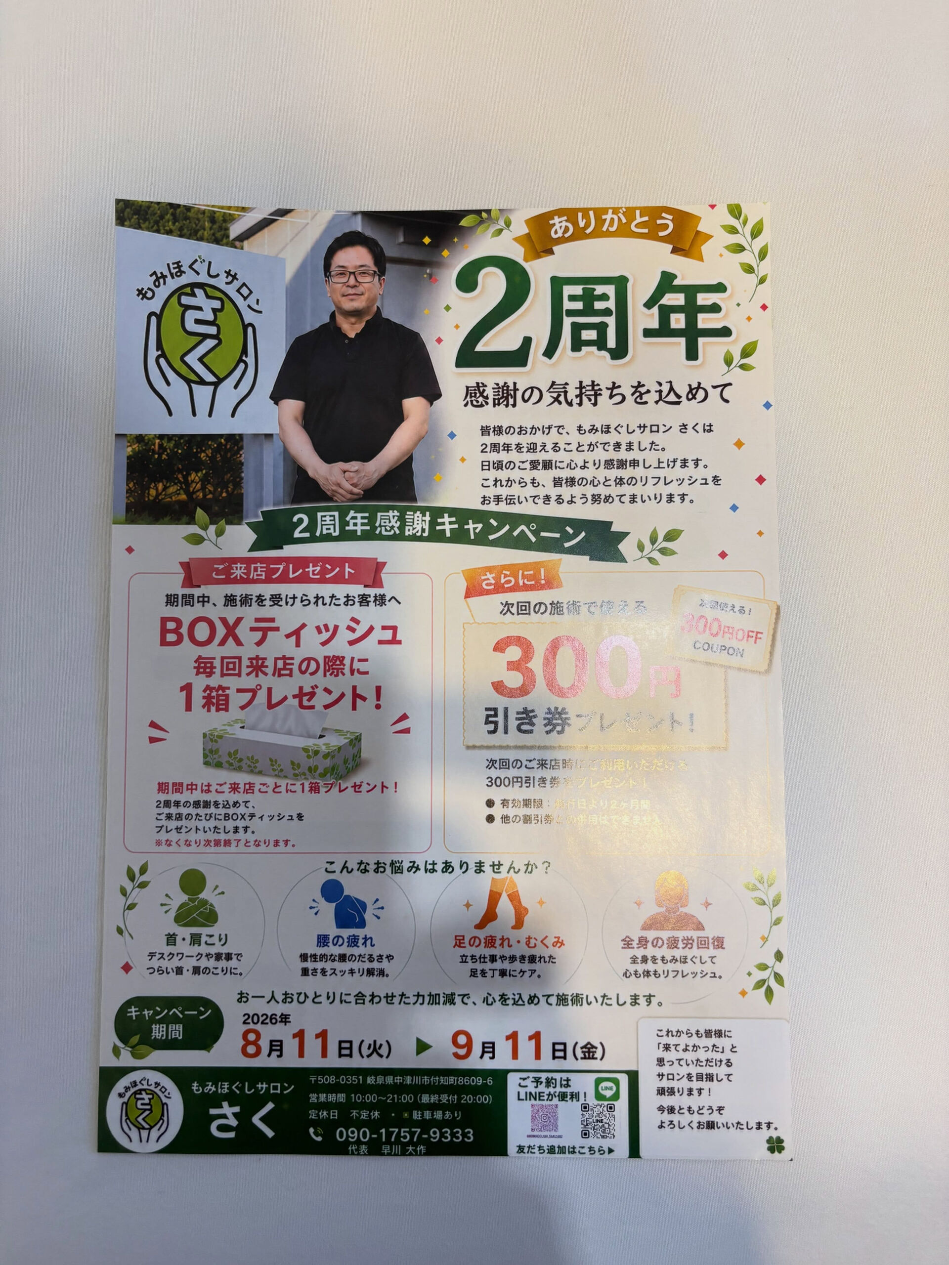 🎉【2周年の感謝を込めて】🎉