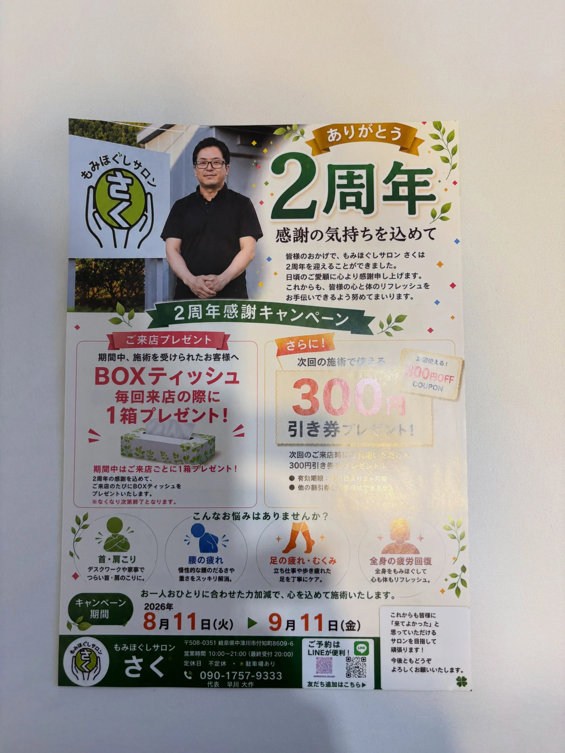 🎉【2周年の感謝を込めて】🎉