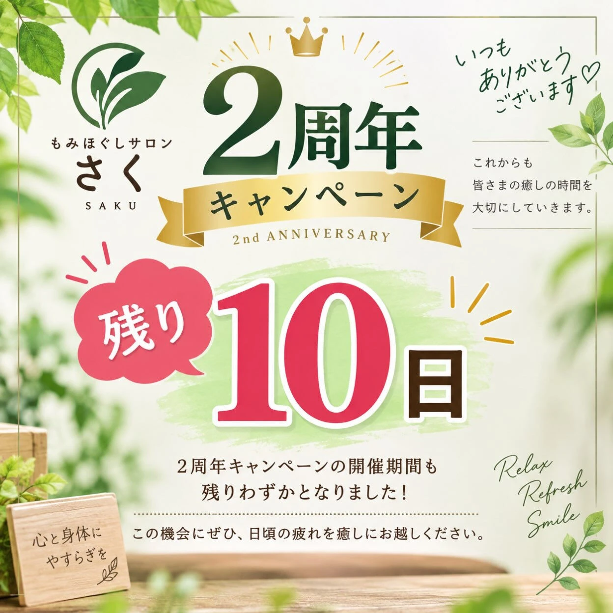 🎉【2周年キャンペーン 残り10日！】🎉