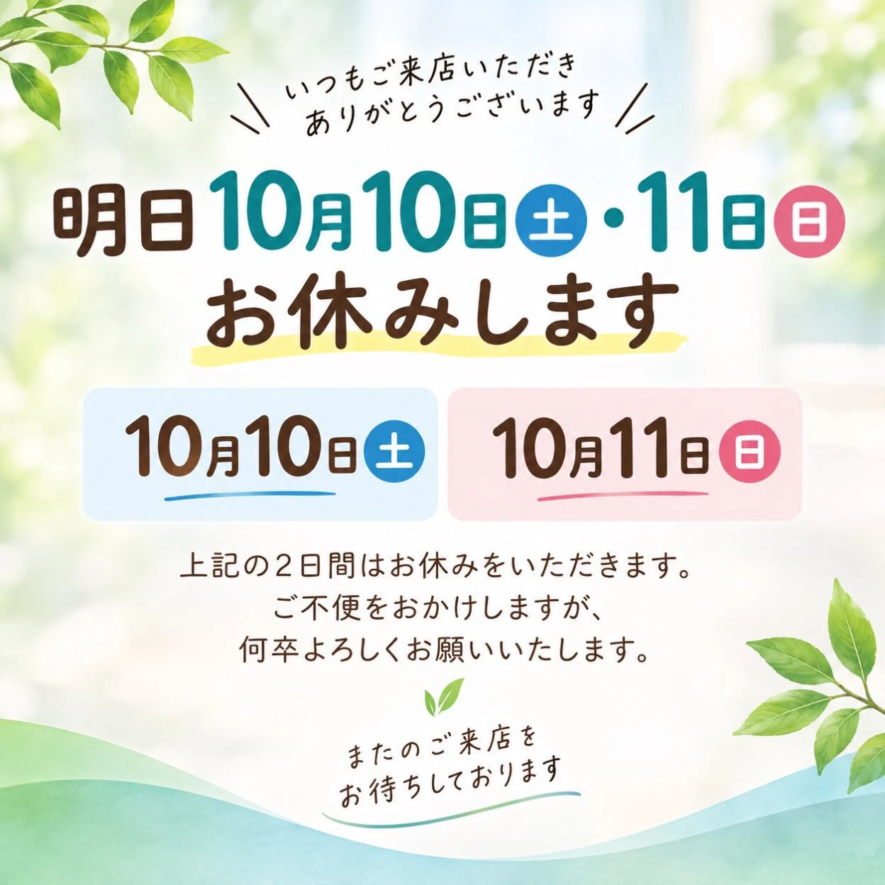 📢【お休みのお知らせ】